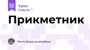 Прикметник 