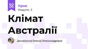 Клімат Австралії