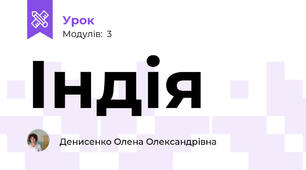 Індія