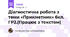 Діагностична робота з теми «Прикметник» 6кл. ГР2.(Працює з текстом)