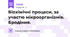 Біохімічні процеси, за участю мікроорганізмів. Бродіння.