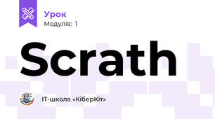 Scrath 