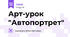 Арт-урок "Автопортрет"