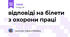 відповіді на білети з охорони праці 