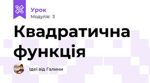Квадратична функція