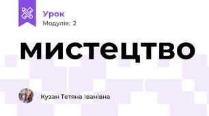 мистецтво