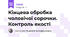 Кінцева обробка чоловічої сорочки. Контроль якості