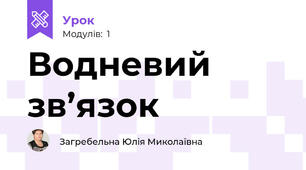 Водневий зв’язок