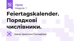 Feiertagskalender. Порядкові числівники.
