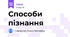 Способи пізнання