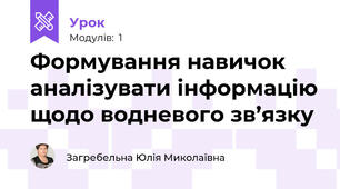 Формування навичок аналізувати інформацію щодо водневого зв’язку