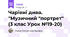 Чарівні дива. "Музичний "портрет" (3 клас Урок №19-20)