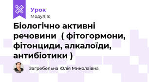 Біологічні системи, що перебувають на молекулярному рівні організації живої матерії: віруси
