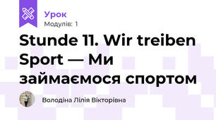 Stunde 11. Wir treiben Sport — Ми займаємося спортом
