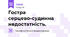 Гостра серцево-судинна недостатність.