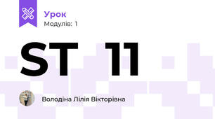 ST  11 