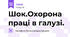 Шок.Охорона праці в галузі.