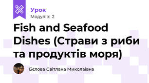 Fish and Seafood Dishes (Страви з риби та продуктів моря)