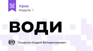 води