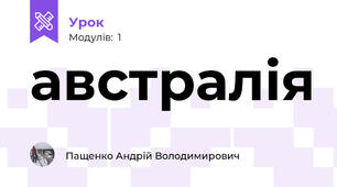 австралія 