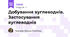 Добування вуглеводнів. Застосування вуглеводнів