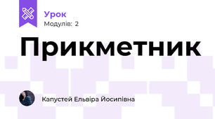 Прикметник 