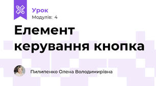 Елемент керування кнопка