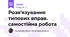 Розв'язування типових вправ. самостійна робота
