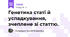 Генетика статі й успадкування, зчеплене зі статтю.