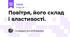 Повітря, його склад і властивості.