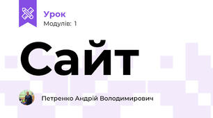 Сайт
