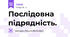Послідовна підрядність.