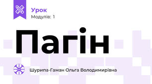 Пагін