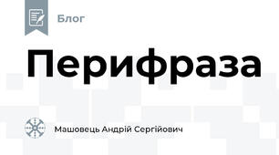 Перифраза