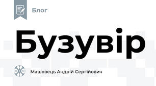 Бузувір