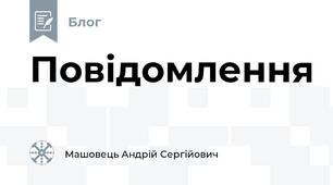 Повідомлення