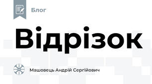 Відрізок