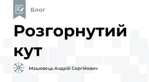 Розгорнутий кут