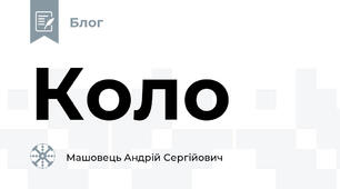 Коло