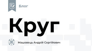 Круг