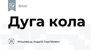 Дуга кола