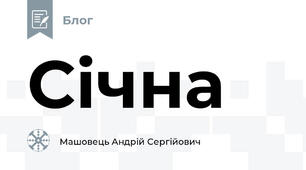 Січна