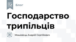 Господарство трипільців