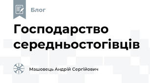Господарство середньостогівців