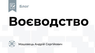 Воєводство