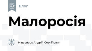 Малоросія