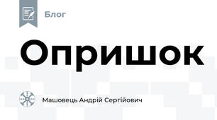 Опришок