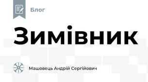 Зимівник