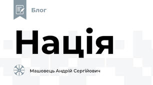 Нація