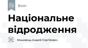 Національне відродження